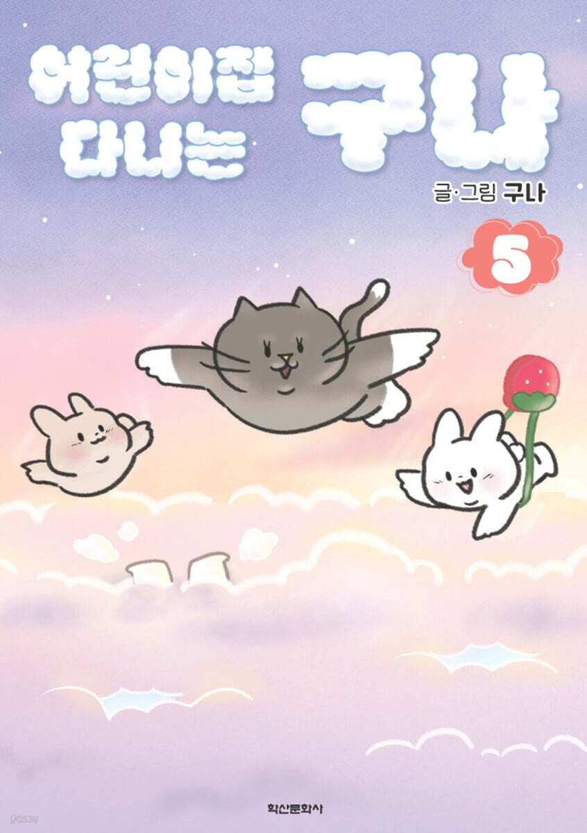 어린이집 다니는 구나