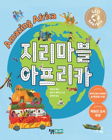 지리마블 아프리카