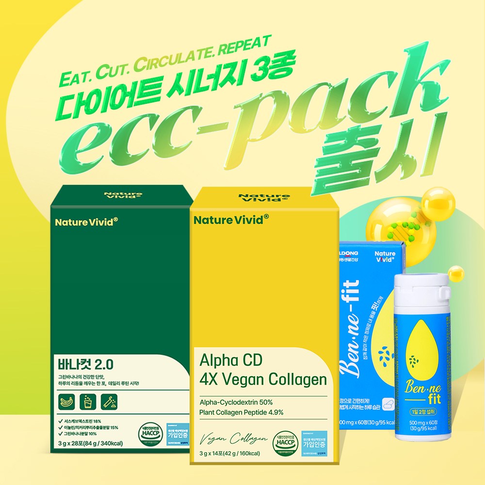 ecc -시너지팩(알파cd 4x 비건<b>콜라겐</b> +바나컷 2.0+베네핏)