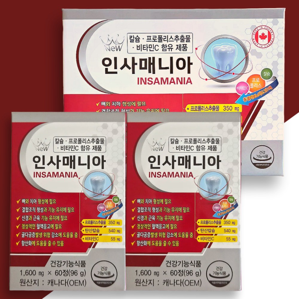 캐나다산 <b>인사매니아</b> 120정 (4개월분) / 프로폴리스 + 칼슘 <b>치아</b>와 뼈 형성에 필요 비타민C 함유 플라보노이드  1개  120회분