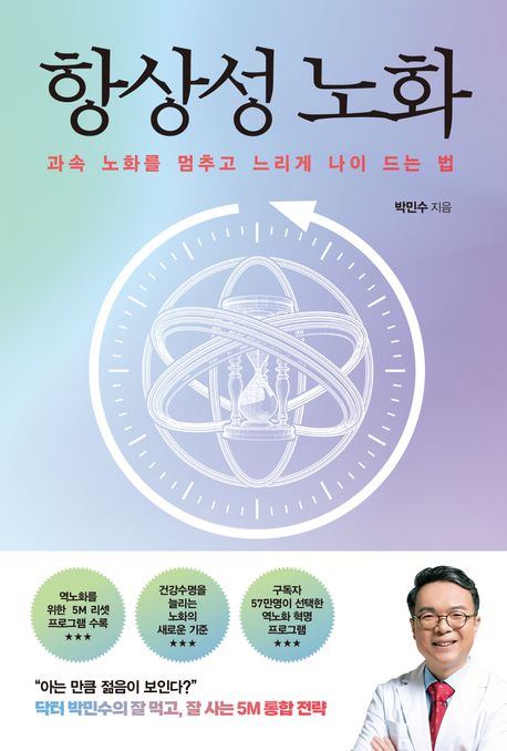 항상성 노화