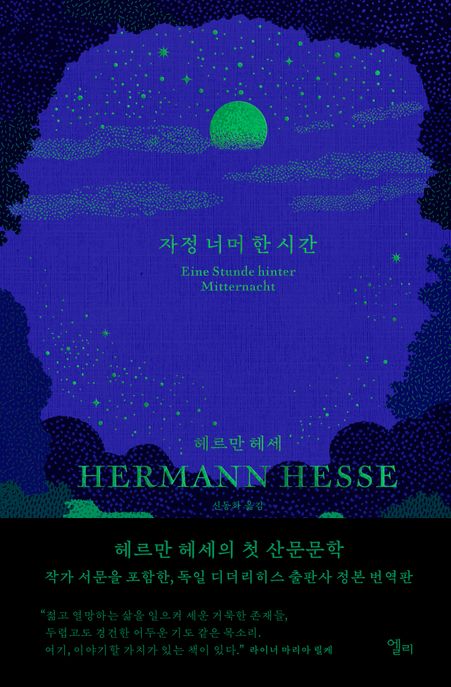 자정 너머 한 시간