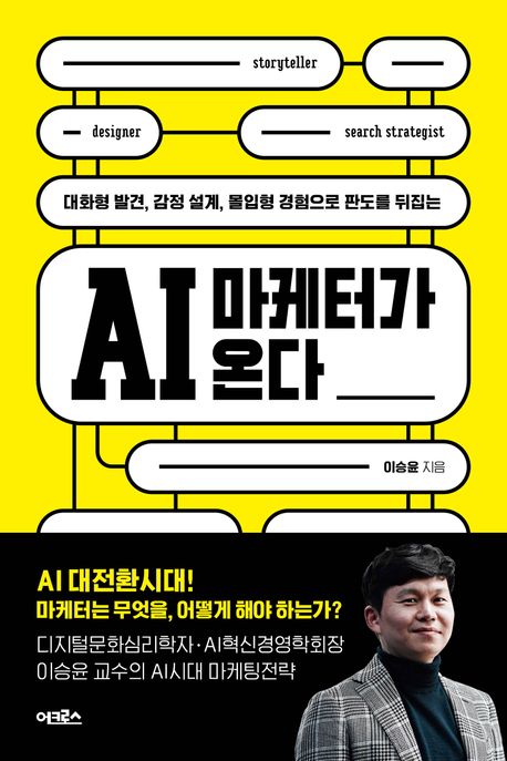 AI 마케터가 온다