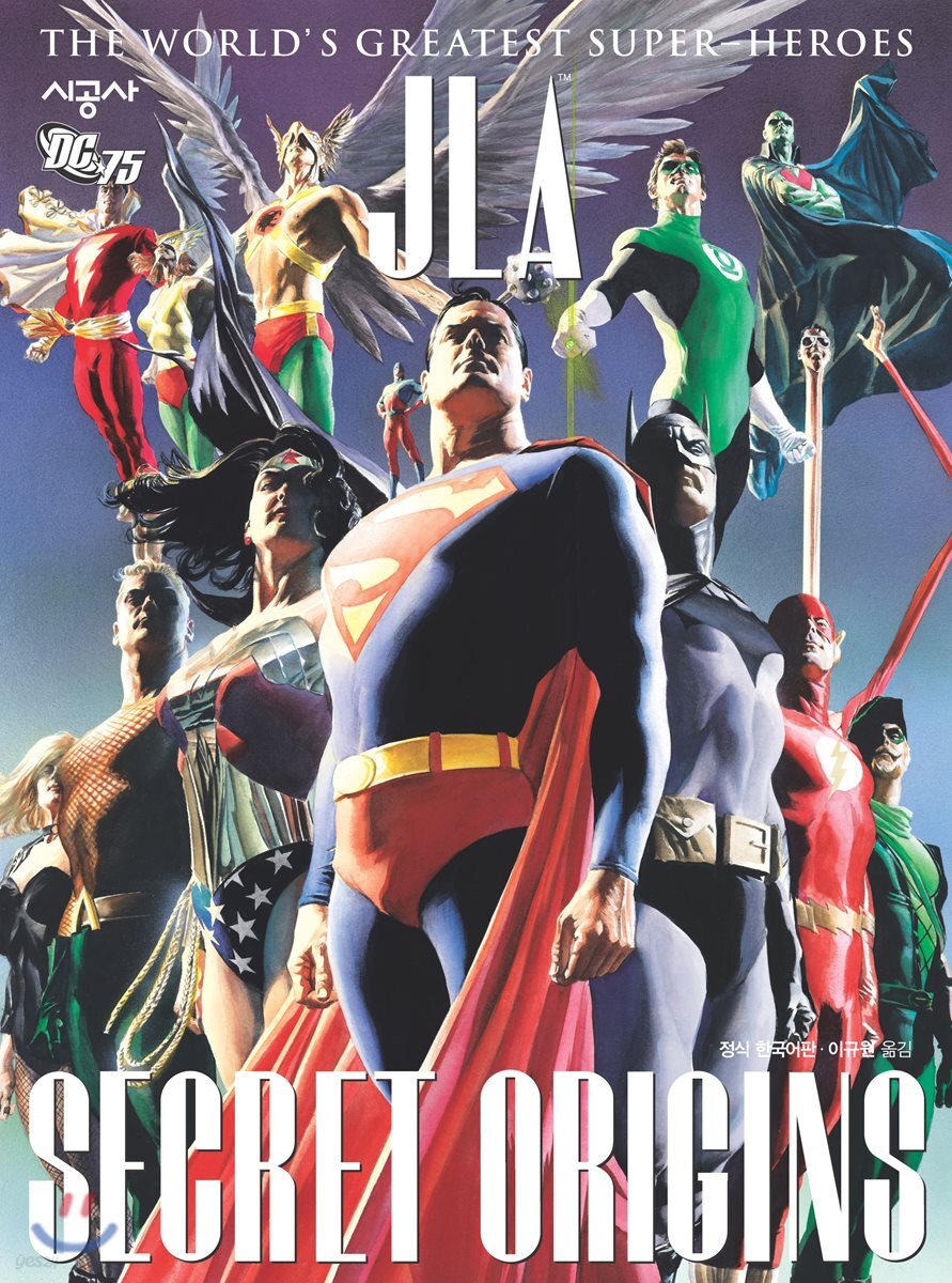 JLA : 탄생의 비밀