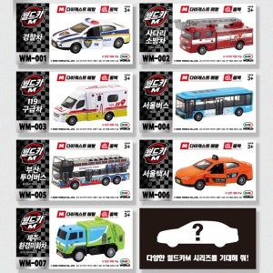 미미월드 (현대Hmall) 월드카M 경찰차 소방차 구급차 서울버스 부산투어버스 서울택시 제주환경미화차