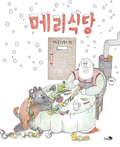 메리식당 표지