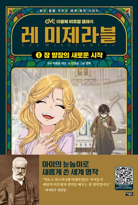 레 미제라블. 1, 장 발장의 새로운 시작 표지