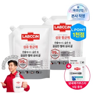 랩신 [포토리뷰1,000P] 랩신 쉰내/꿉꿉내 제거 섬유항균제 2L*2개 + 냄새제거부스터 캡슐세제 추가증정