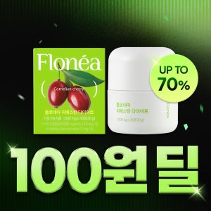 ★단 8일★ 리베스틴 다이어트 100원 혜택딜