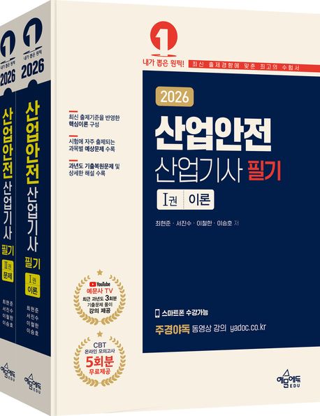 2026 산업안전산업기사 필기