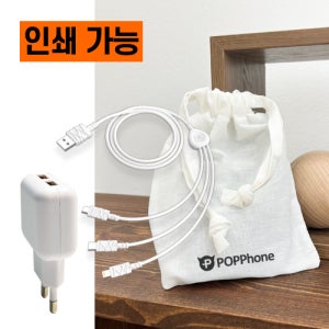팝폰 3in1 멀티케이블 2포트 동시 충전기 에코 스트링 파우치 선물세트 기념품 판촉물 맞춤제작