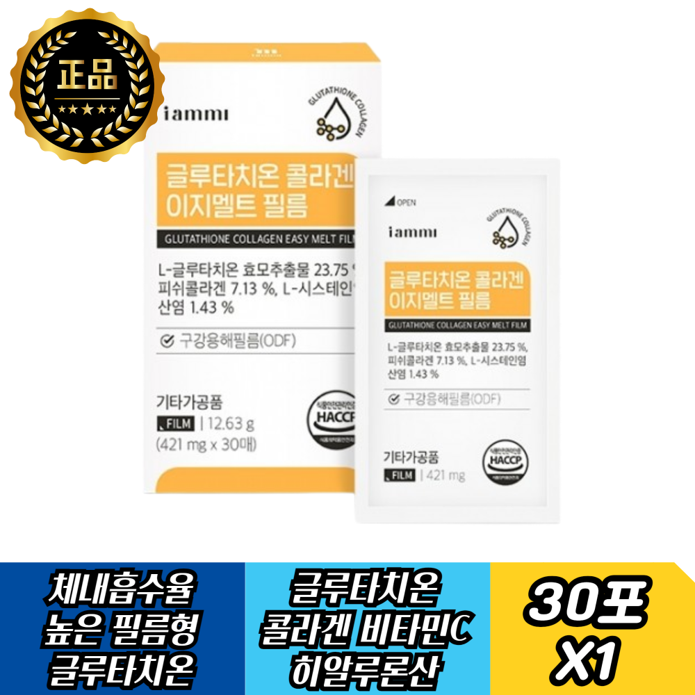 <b>휴럼</b> 체내흡수율높은 필름형 글루타치온 콜라겐 비타민C 고순도 고함량 <b>미백</b> 화이트