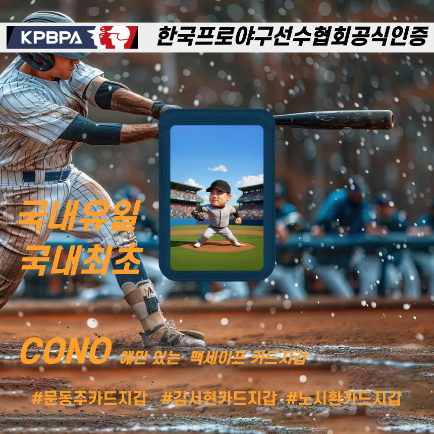한국프로야구선수협회공식인증 한화이글스 김서현 문동주 노시환 맥세이프 카드지갑  1개  류현진