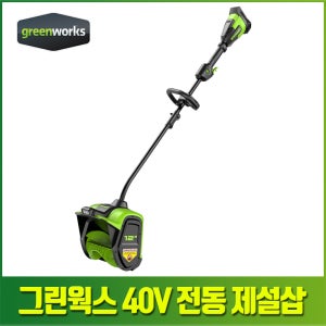 그린웍스 40V 전동 제설삽 무선 충전 소형 제설기