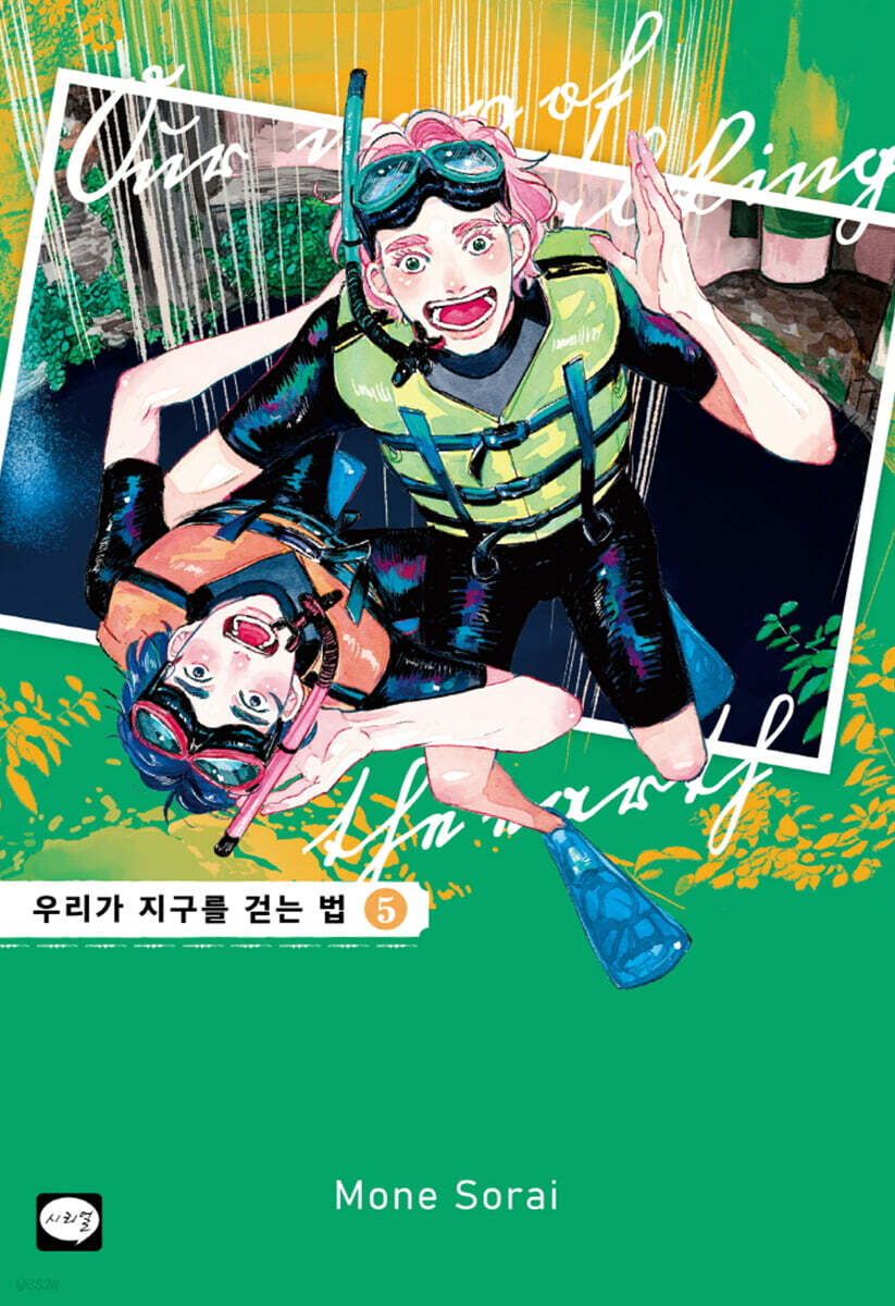 우리가 지구를 걷는 법