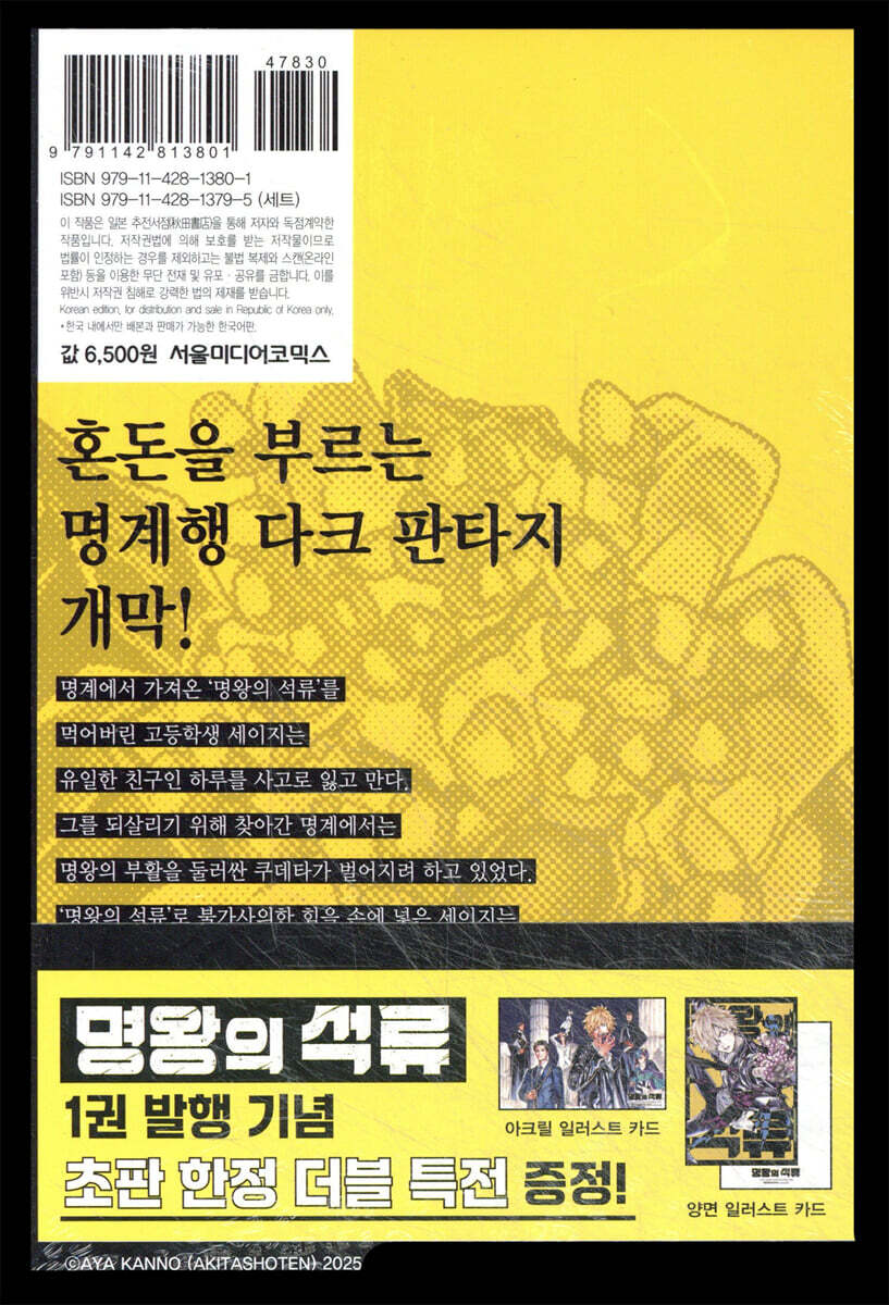 명왕의 석류
