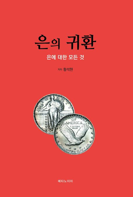 은의귀환