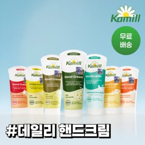 [카밀] 매일 1만개 판매되는 핸드크림 11종 택 1