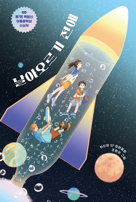 날아오르기 전에