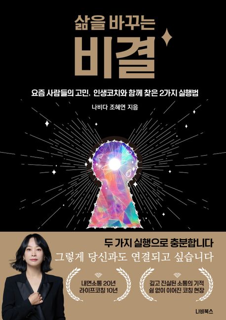 삶을바꾸는비결