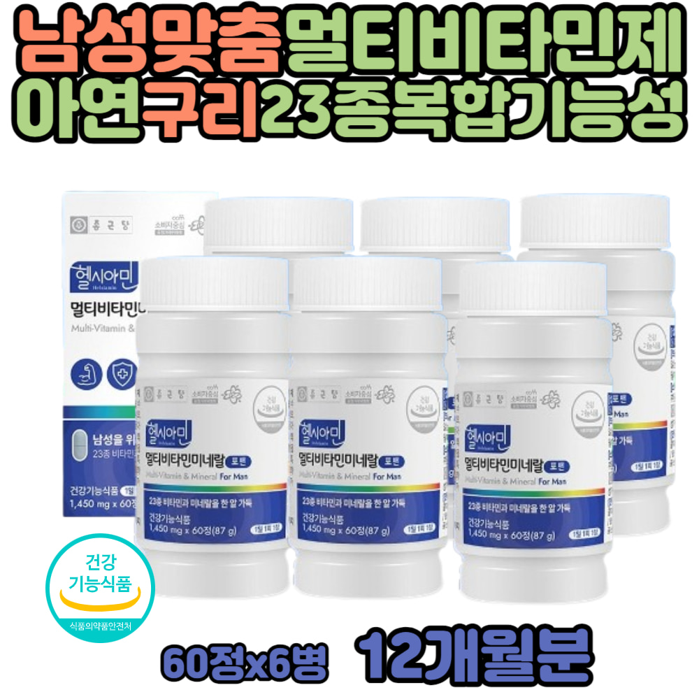 남자 종합<b>비타민</b> 남성 40대 활력 B C 항산화 옥타코사놀 남성용 셀레늄 아연 구리 하루 햇빛 <b>비타민</b> D K 비오틴 니아신 철분 활성산소 홍경천추출물 남친 남자친구 <b>VITAMIN</b>