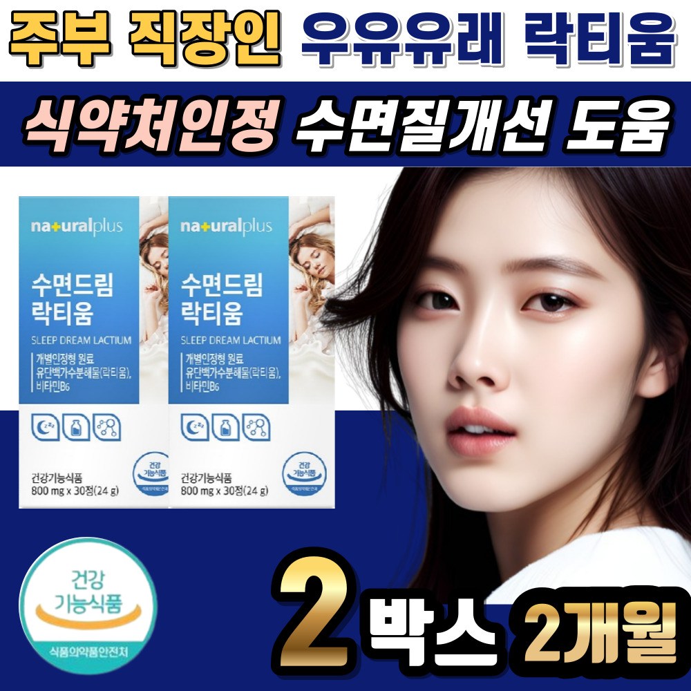 내츄럴플러스 <b>수면</b>드림 락티움  30정  2개