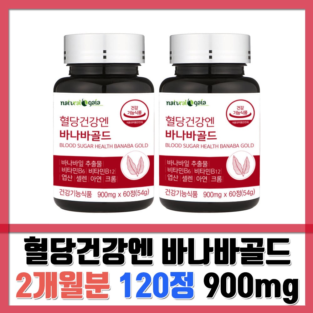 혈당건강엔 바나바 잎 추출물 골드 <b>엽산</b> 셀렌 아연 크롬 식후 혈당상승 억제에 도움을 줄수 있음 건강기능식품 2개월 네추럴<b>가이아</b>  60정  2개