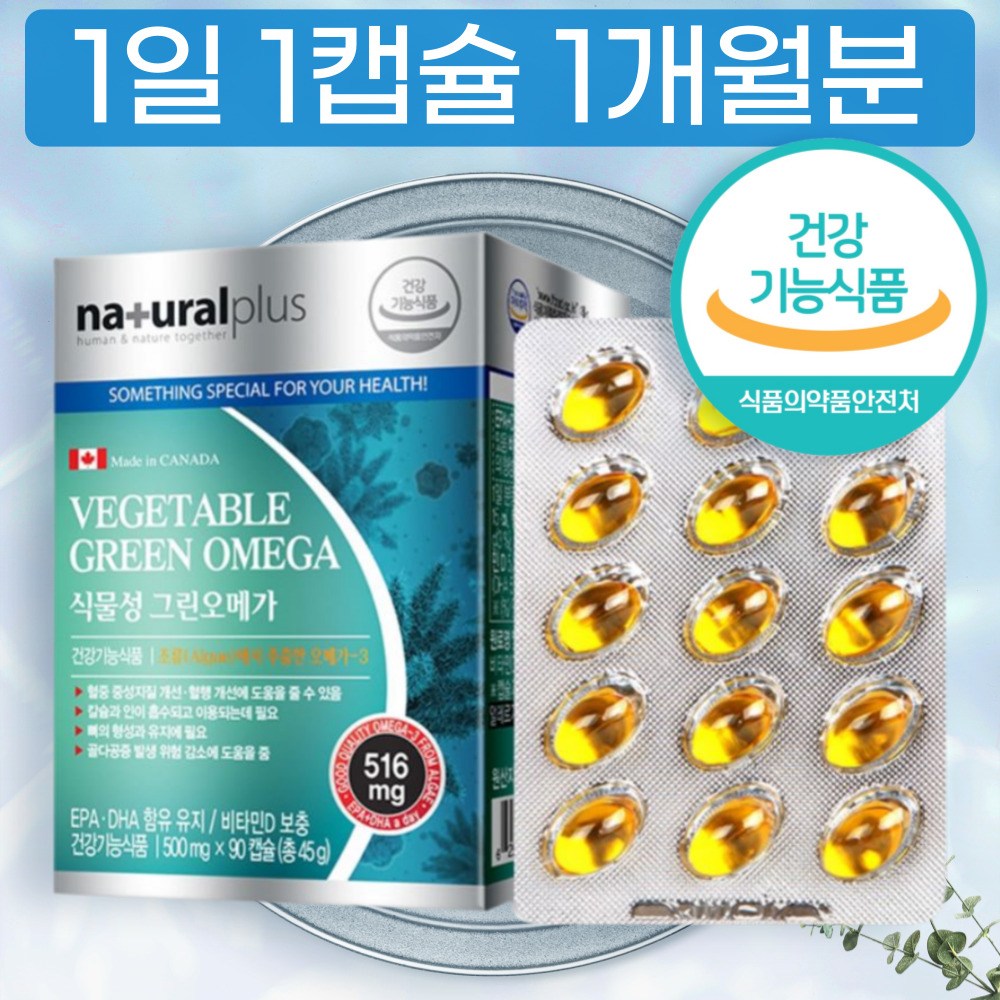 식물성 그린 오메가