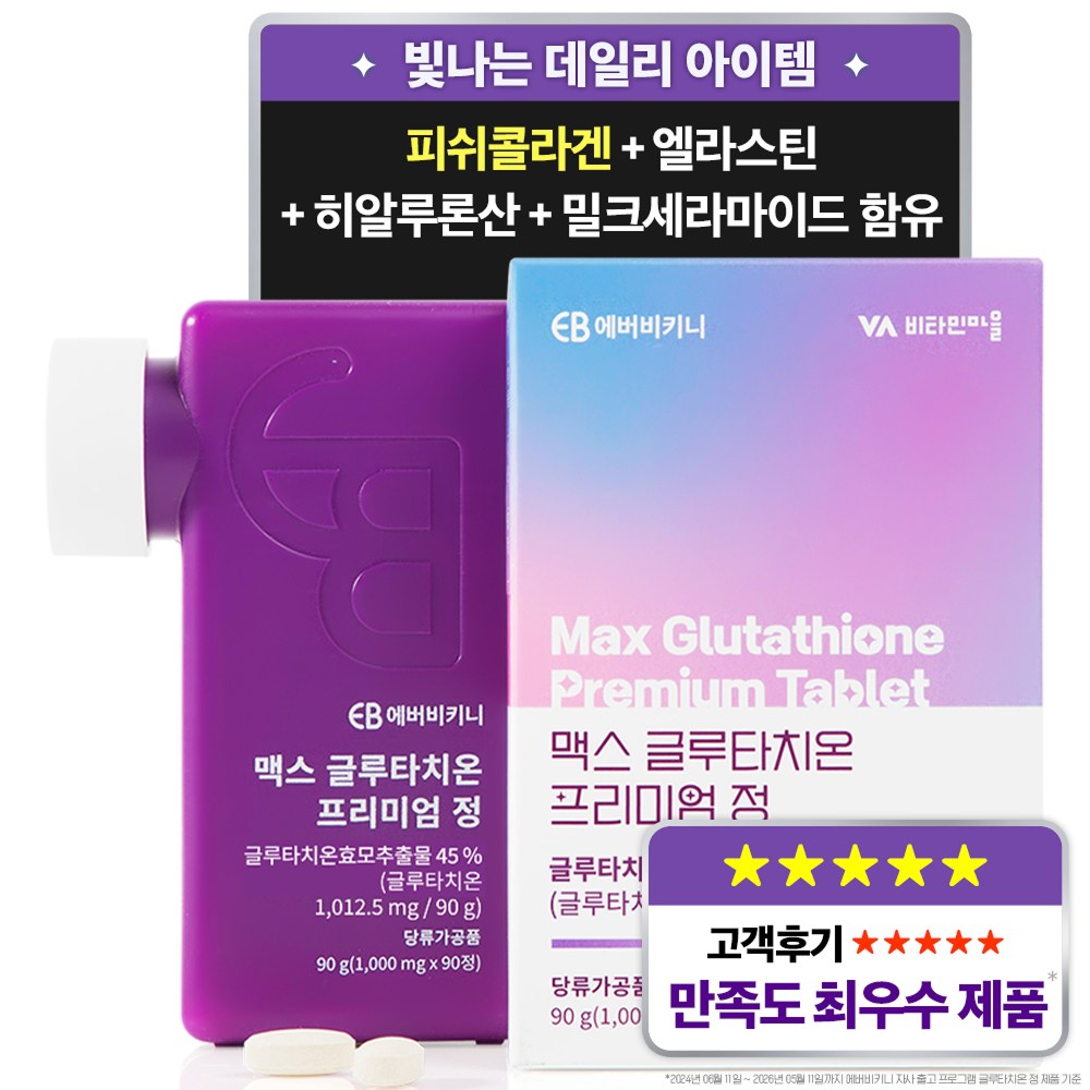 글루타치온 맥스 프리미엄(GLUTA MAX PREMIUM)