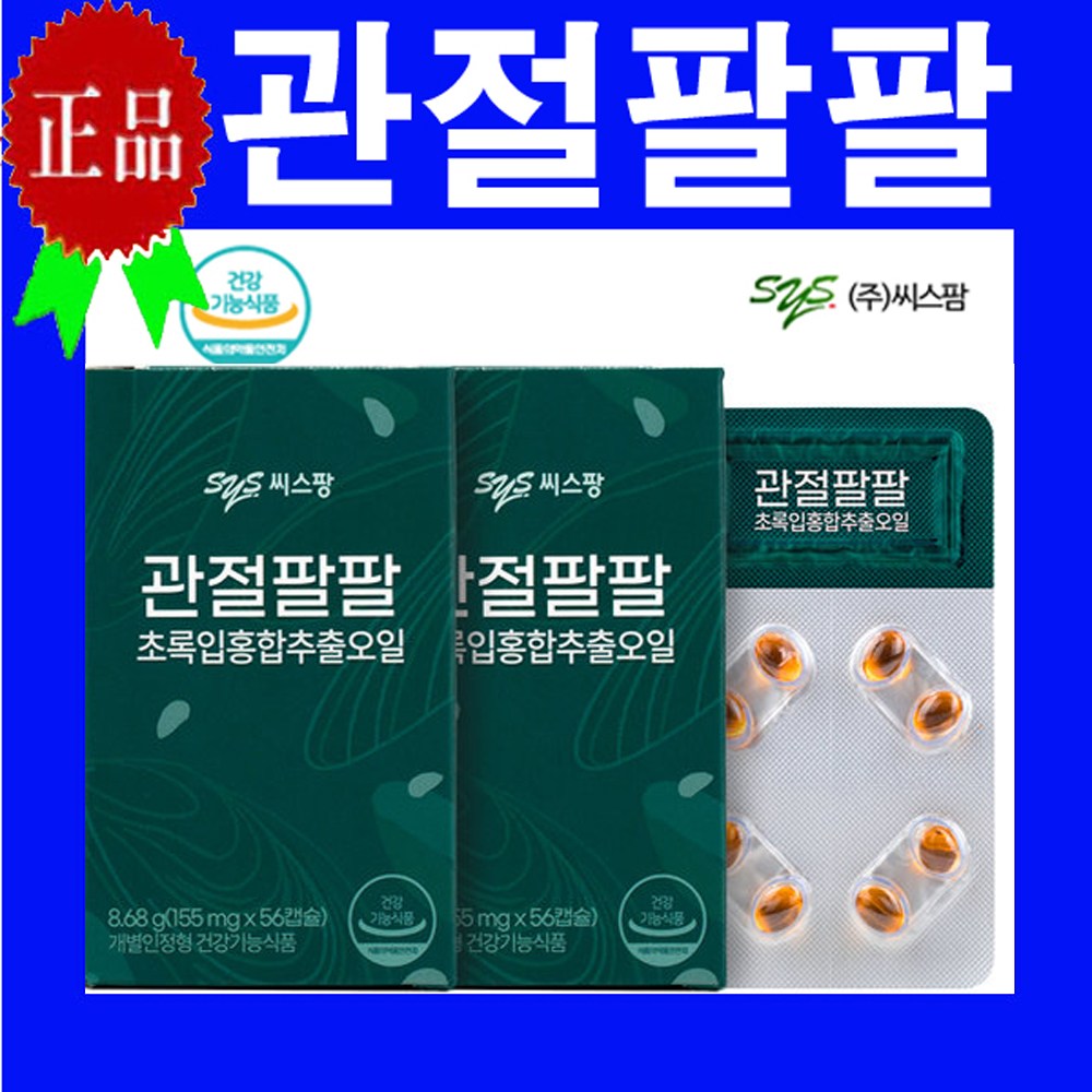 씨스팡 <b>관절</b>팔팔 <b>초록입홍합추출오일</b>  56정  2개