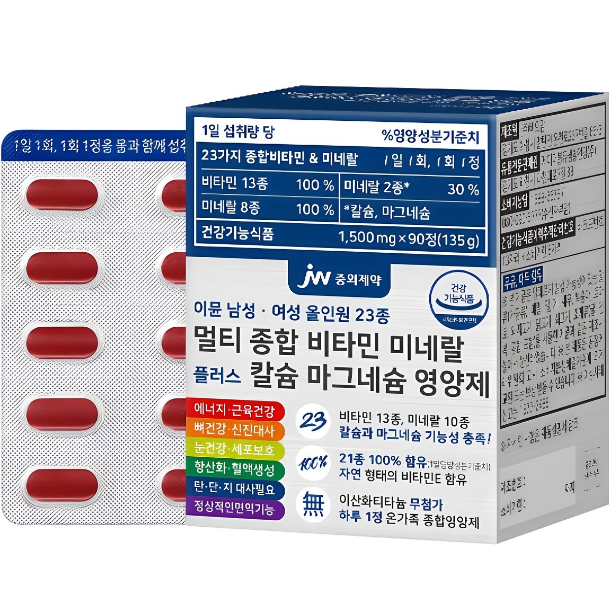 <b>JW중외제약</b> 이뮨 올인원 23종 멀티 <b>종합 비타민</b> 미네랄 플러스 칼슘 마그네슘 영양제  90정  1개