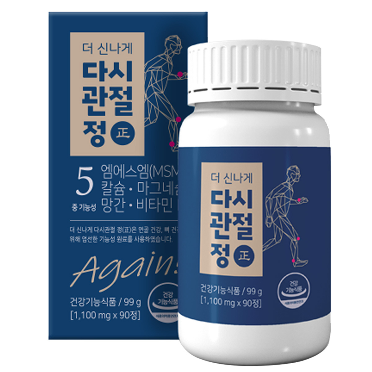 더신나게_다시관절