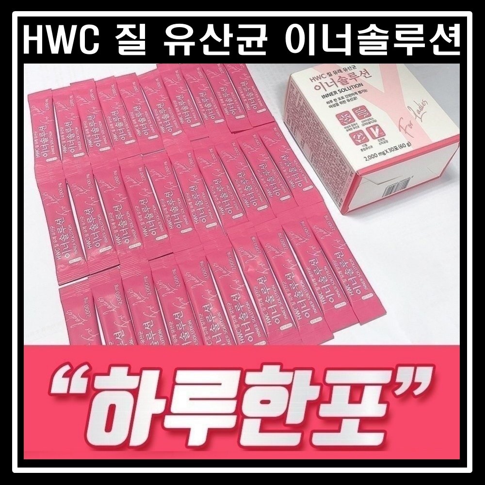 [1+1] <b>HWC</b> 여성 장건강 질 유산균 이너솔루션 2박스 2개월분 프로바이오틱스