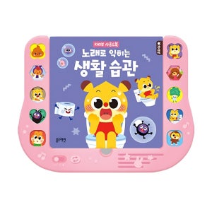 3살유아 외출놀잇감 노래하는 생활습관 사운드북/ 따라부르기 말놀이 멜로디책 외출템  1개  혼합색상