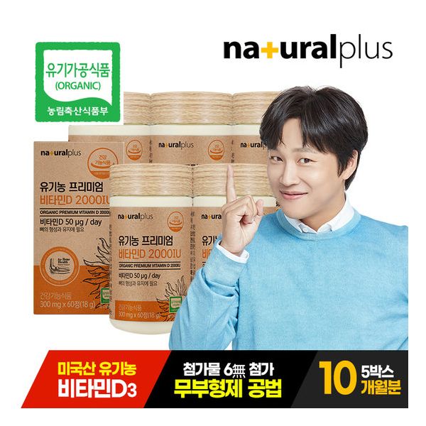 고함량 유기농 비타민D 2000IU 뼈영양제 골다공증에방 프리미엄 비타민디 올가닉 뼈형성 유지 골밀도 높이는 <b>골감소</b> 영양제 출산후 햇빛부족 수험생 중년 여성 남성 나이드신분 선물