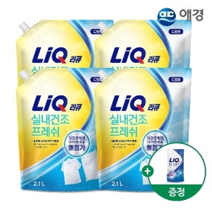 리큐 프레쉬 액체세제 리필 2.1L X 4개 (효소부스터 300ml 증정) (일반/드럼 택1)
