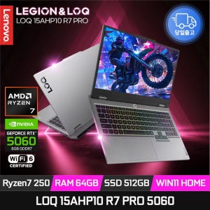 레노버 LOQ 15AHP10 R7 PRO 라이젠7 250 RTX5060 램64GB 512GB 윈11 144Hz 게이밍노트북 ED