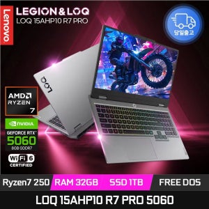 레노버 LOQ 15AHP10 R7 PRO 라이젠7 250 RTX5060 램32GB 1TB 144Hz 게이밍노트북 ED