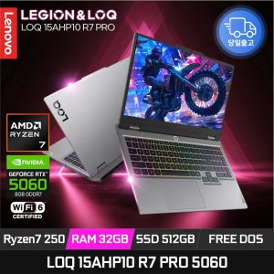 레노버 LOQ 15AHP10 R7 PRO 라이젠7 250 RTX5060 램32GB 512GB 144Hz 게이밍노트북 ED