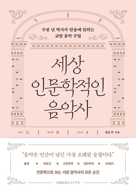 세상 인문학적인 음악사