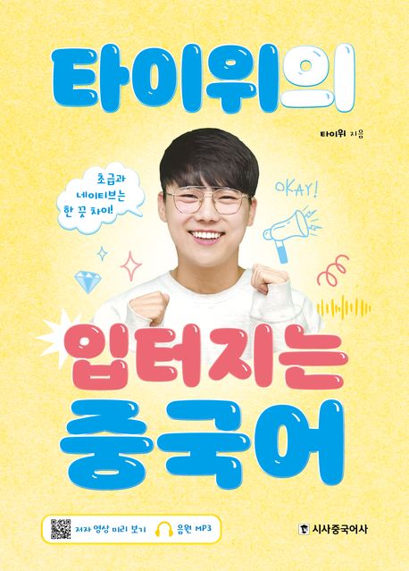 타이위의 입터지는 중국어