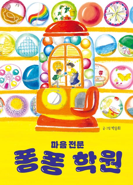 (마음전문)퐁퐁학원