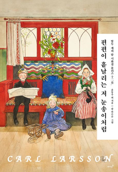 편편이 흩날리는 저 눈송이처럼