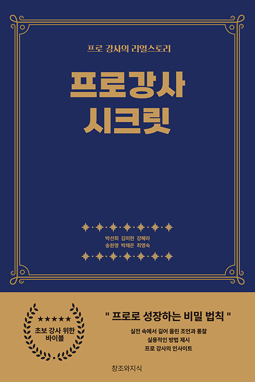 프로강사시크릿