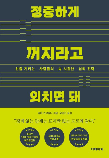 정중하게 꺼지라고 외치면 돼 표지