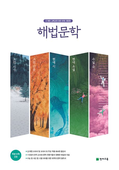 고등 해법문학 세트(2026) (22개정 교육과정 완전 반영 개정판)