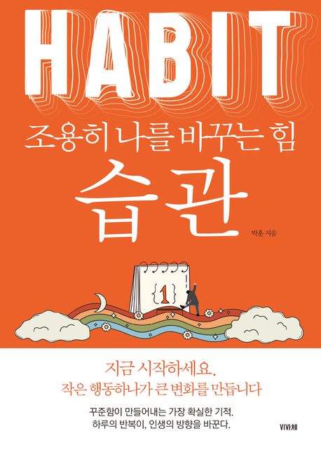 (조용히나를바꾸는힘)습관