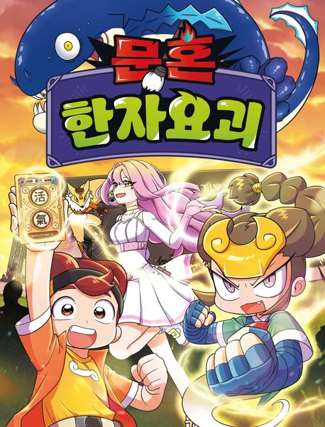 (문혼)한자요괴.2