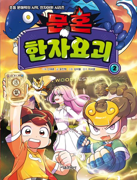 (문혼) 한자요괴. 2