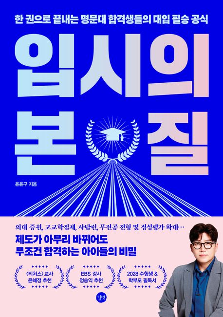 입시의 본질